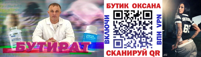 БУТИРАТ 99%  Новоульяновск 